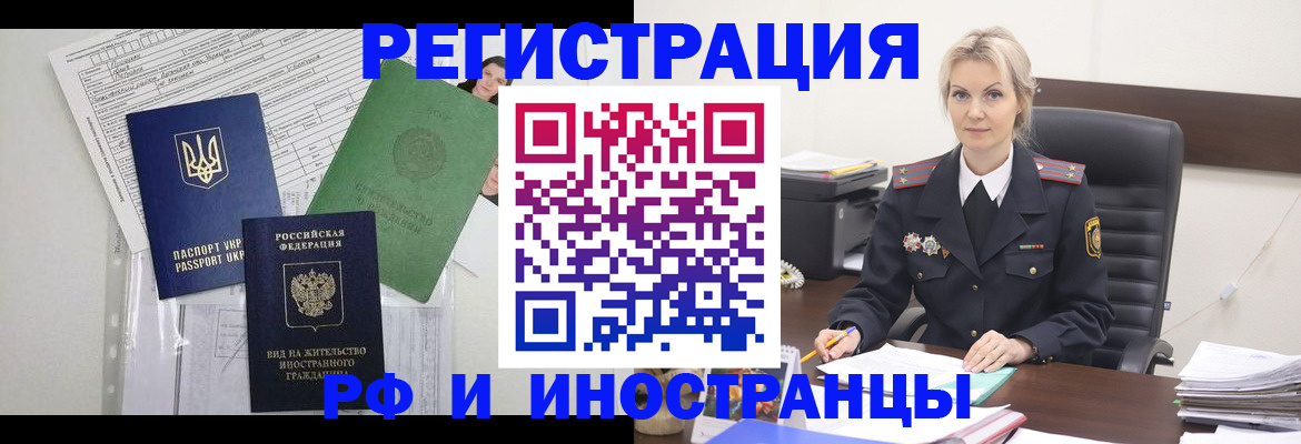 временная прописка в Минусинске