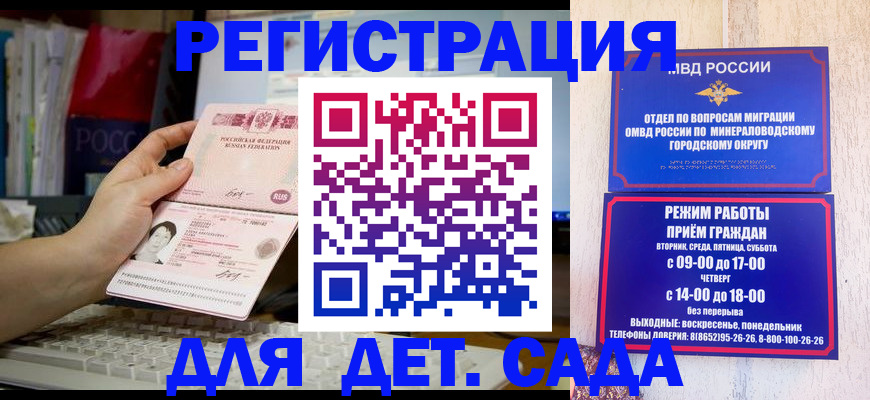 временная регистрация недорого в Минусинске