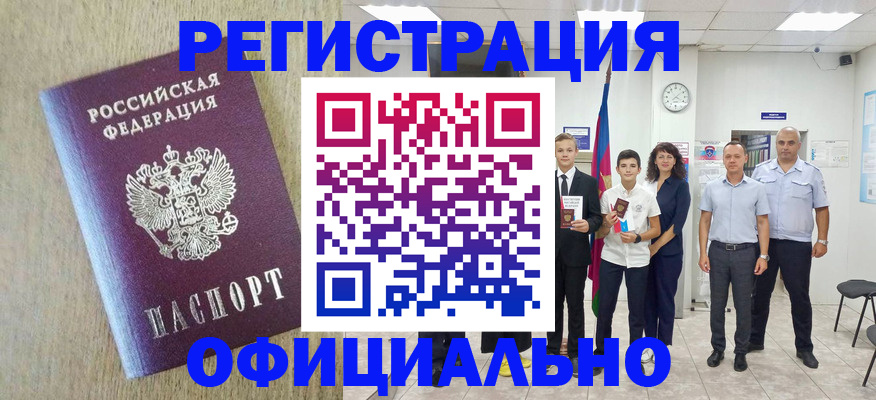 временная регистрация купить в Минусинске
