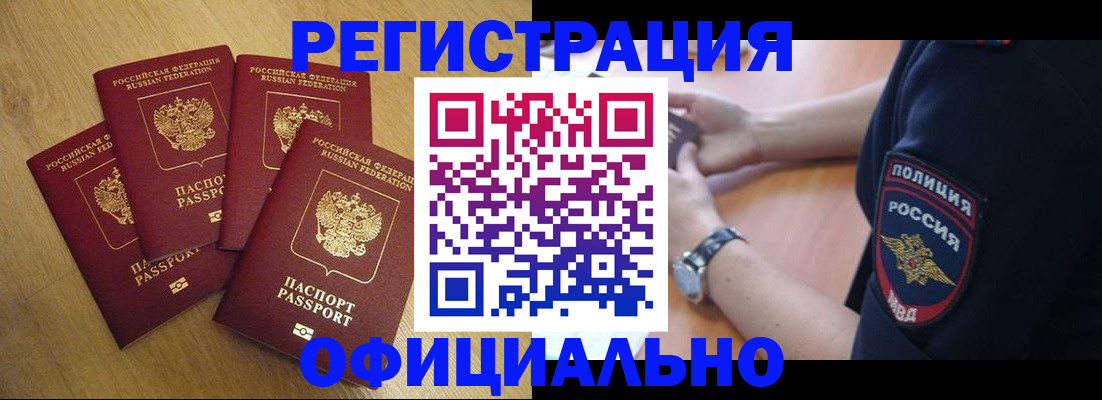 прописка для военкомата в Минусинске