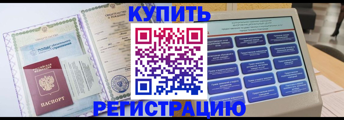 пропишу в квартире в Минусинске