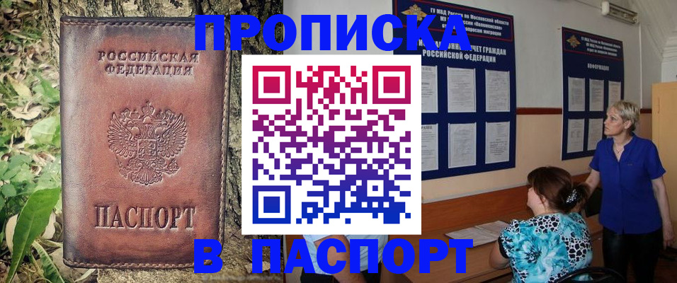 временная регистрация в квартире в Минусинске